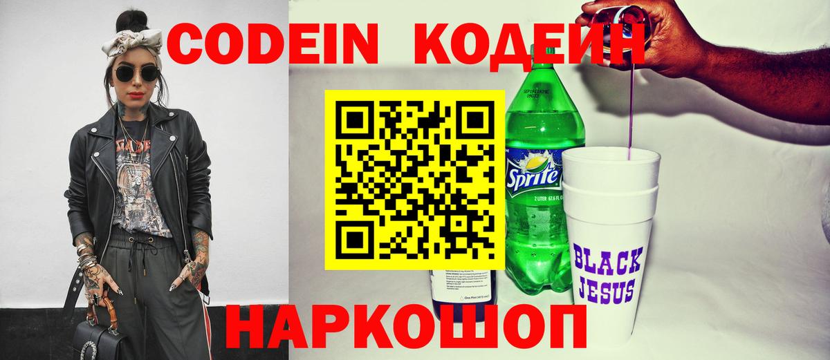 Пыть-Ях  Codein Purple Drank  купить   Вход с VPN  Кодеиновый сироп Lean напиток Lean (лин) 