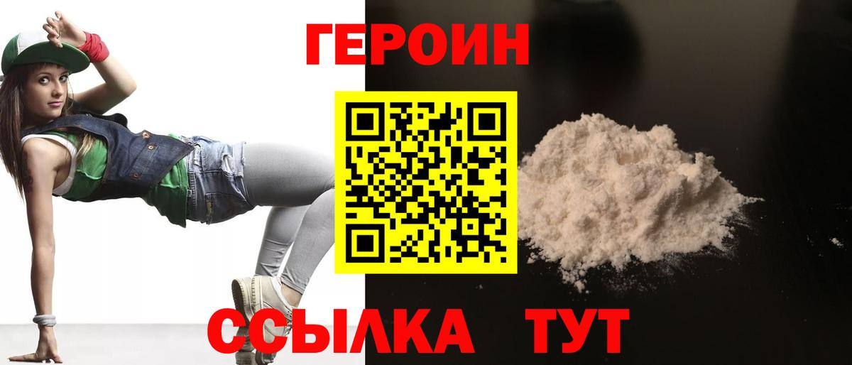 Героин  Героин афганец  Вход с VPN  Пыть-Ях 